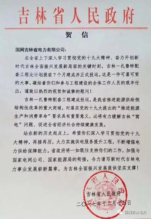 外送光伏、風(fēng)電5GW，吉林至扎魯特外送工程投運