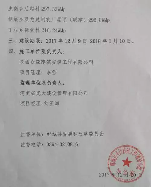 1546.54MW！河南鄲城縣公示光伏扶貧項目（試點(diǎn)批）光伏發(fā)電主體工程