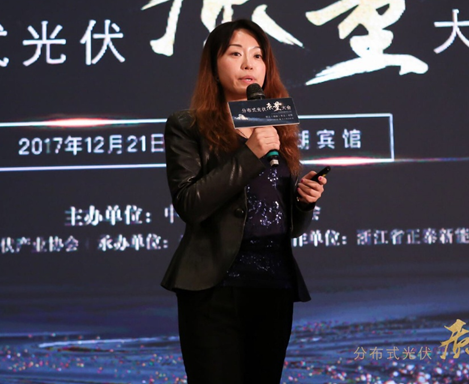 能金云總裁許瀚丹攜“超五星”電站出席分布式光伏質(zhì)量大會(huì )