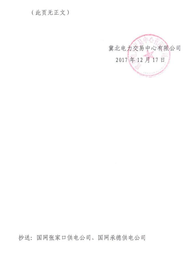 光伏補貼新動(dòng)作！8個(gè)光伏發(fā)電項目不再享受河北省內補貼