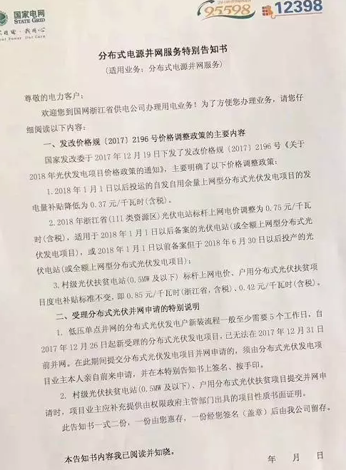 浙江電網(wǎng)公司理解錯了電價(jià)調整政策??!