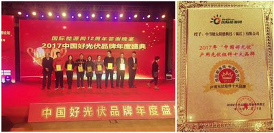 中節能太陽(yáng)能鎮江公司連續兩年榮膺“中國好光伏”十大戶(hù)用組件獎