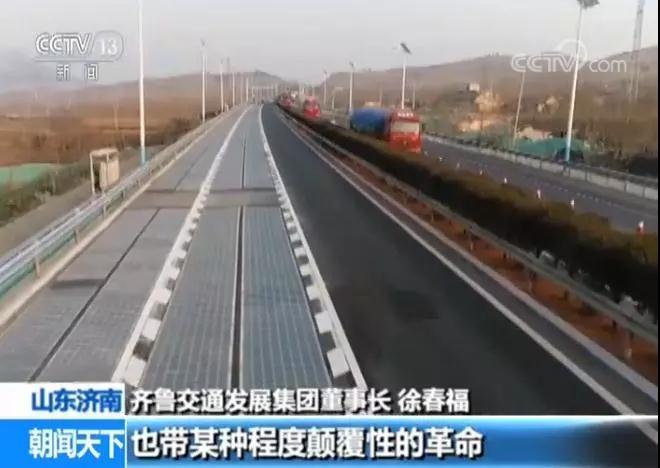 騙局？圈錢(qián)？炒概念？“解毒”全球首段光伏高速公路
