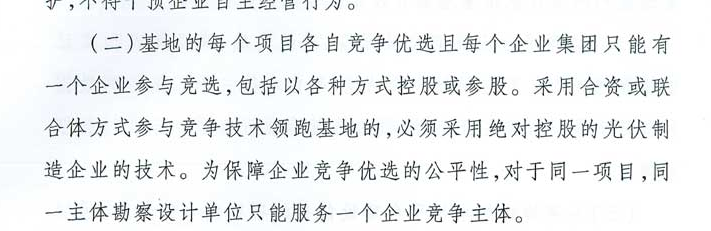 國家能源局：“領(lǐng)跑者”基地項目不得要求建設企業(yè)承擔額外任務(wù)