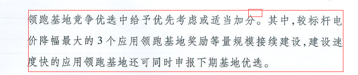 國家能源局：“領(lǐng)跑者”基地項目不得要求建設企業(yè)承擔額外任務(wù)
