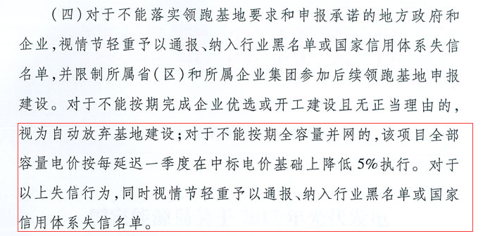 國家能源局：“領(lǐng)跑者”基地項目不得要求建設企業(yè)承擔額外任務(wù)