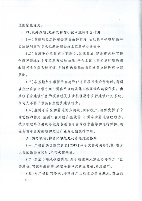 國家能源局：“領(lǐng)跑者”基地項目不得要求建設企業(yè)承擔額外任務(wù)