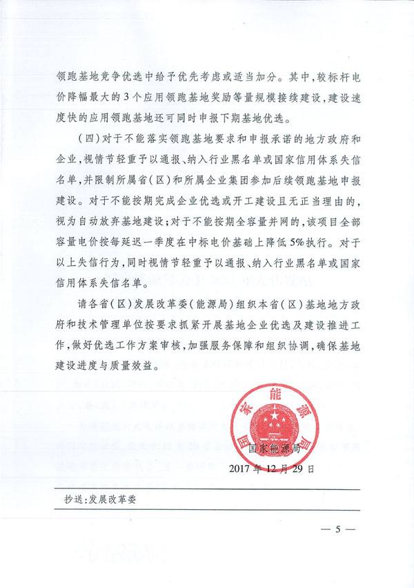 國家能源局：“領(lǐng)跑者”基地項目不得要求建設企業(yè)承擔額外任務(wù)