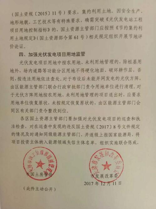 首個(gè)地方文件發(fā)布！天津市放寬光伏復合項目用地限制