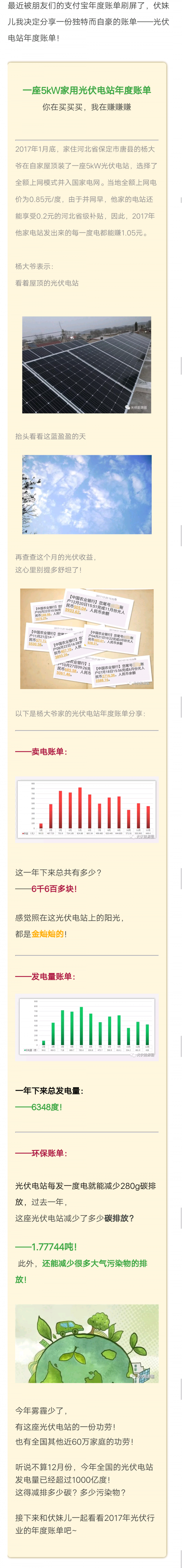 一座5kW光伏電站的年度真實(shí)收益賬單！