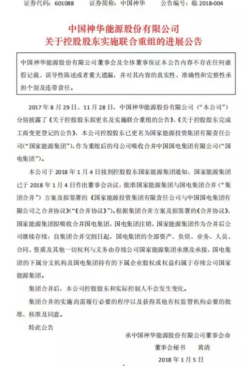 國電集團注銷(xiāo) 正式并入國家能源集團