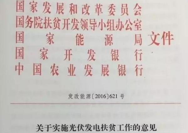 陰存琦:勢不可擋 ! 未來(lái)三年光伏扶貧規模超60G