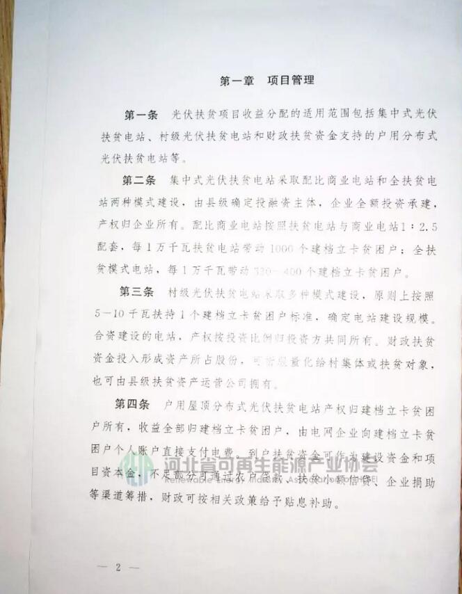 新政|河北省光伏扶貧收益分配指導意見(jiàn)