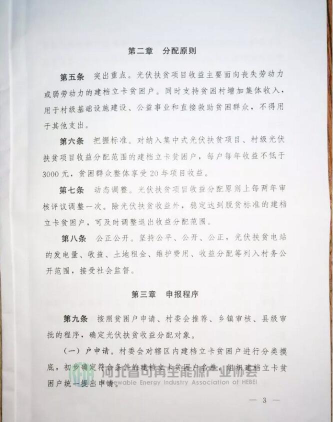 新政|河北省光伏扶貧收益分配指導意見(jiàn)
