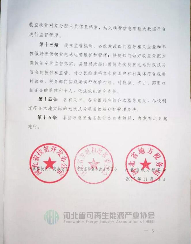 新政|河北省光伏扶貧收益分配指導意見(jiàn)