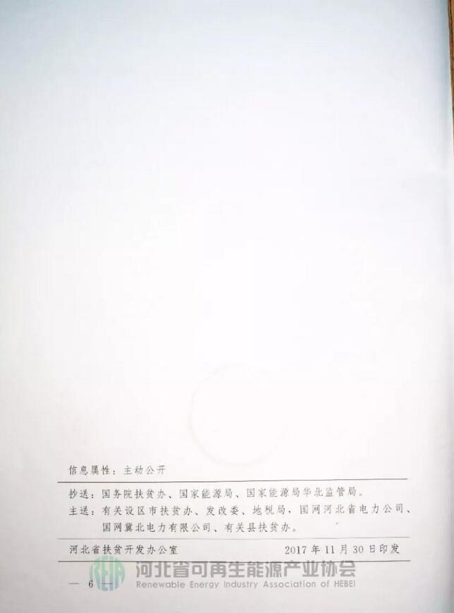 新政|河北省光伏扶貧收益分配指導意見(jiàn)