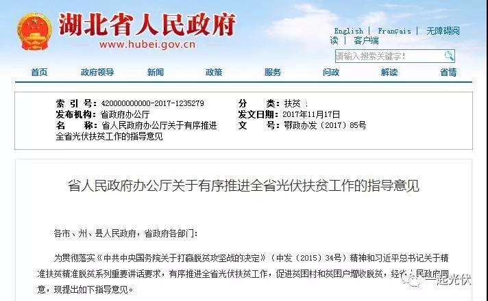 補貼+規模！光伏扶貧豈能不火？