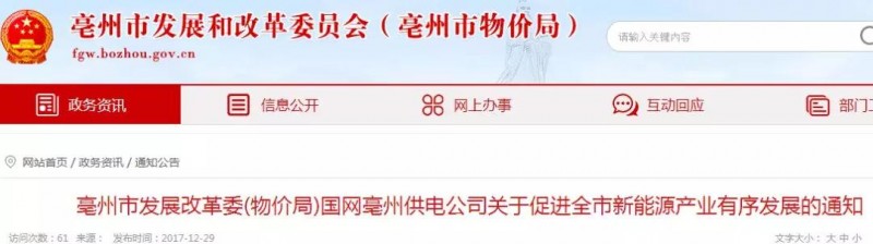 是什么原因導致安徽亳州市禁止建設光伏？該咋辦？