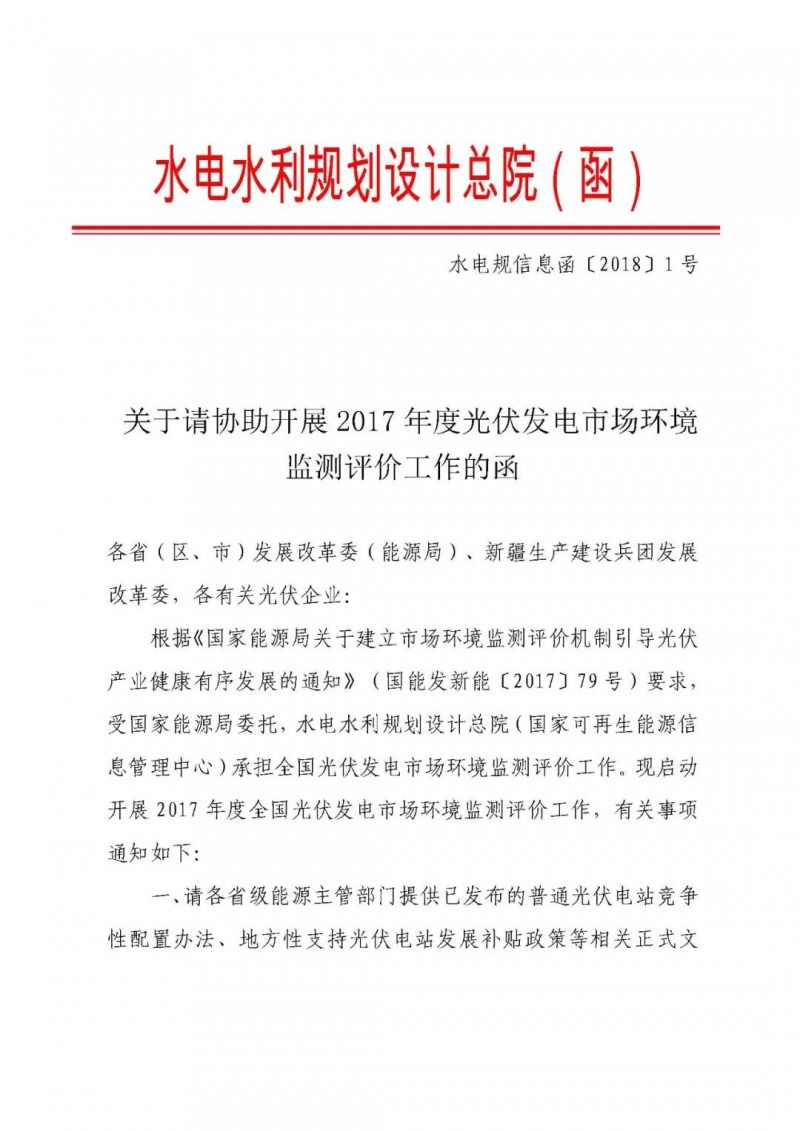 各光伏企業(yè)盡快填報2018年1月1日前并網(wǎng)的全部光伏電站項目（普通、領(lǐng)跑者）！