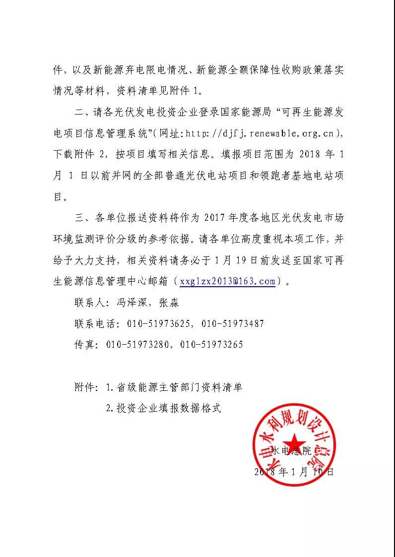 各光伏企業(yè)盡快填報2018年1月1日前并網(wǎng)的全部光伏電站項目（普通、領(lǐng)跑者）！