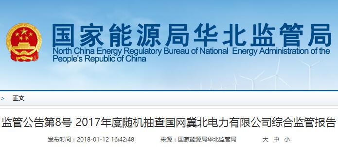 華北能監局:冀北電網(wǎng)可再生能源裝機已超火電