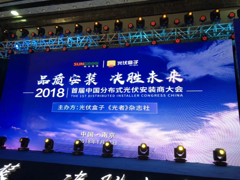 納通能源攜8KW單相智能逆變器亮相“首屆中國分布式光伏安裝商大會(huì )”引關(guān)注