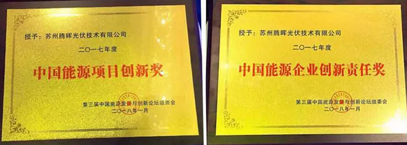 中利集團董事長(cháng)王柏興當選“2017年度中國能源創(chuàng )新企業(yè)家”