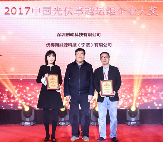 “光伏行業(yè)奧斯卡”公布280萬(wàn)人投票結果:優(yōu)得運維獲“中國光伏卓越運維企業(yè)”大獎