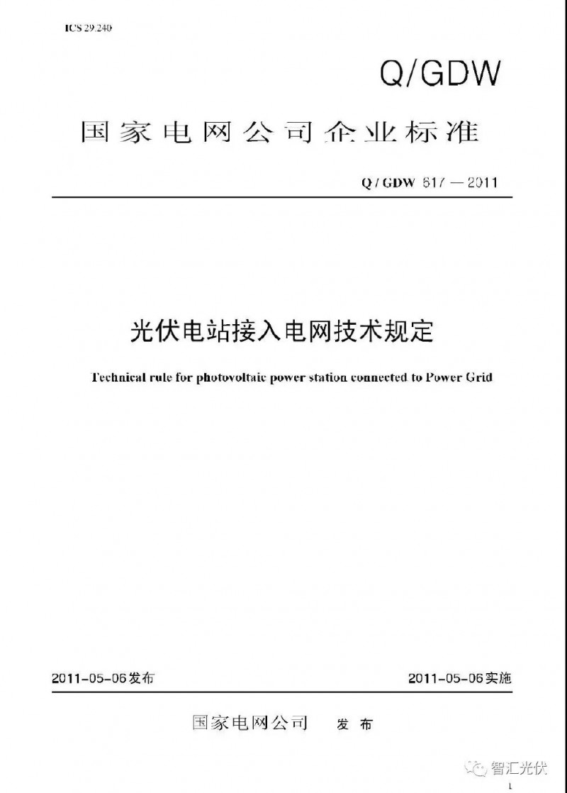 戶(hù)用光伏低于接入變壓器容量25%的規定已經(jīng)取消