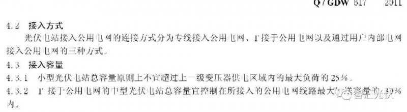 戶(hù)用光伏低于接入變壓器容量25%的規定已經(jīng)取消