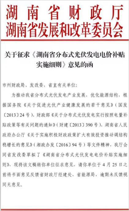 湖南分布式光伏省補0.2元/度,利好中車(chē)、茂碩、興業(yè)、紅太陽(yáng)等企業(yè)(附湖南光伏企業(yè)名單)