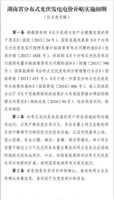 湖南分布式光伏省補0.2元/度,利好中車(chē)、茂碩、興業(yè)、紅太陽(yáng)等企業(yè)(附湖南光伏企業(yè)名單)