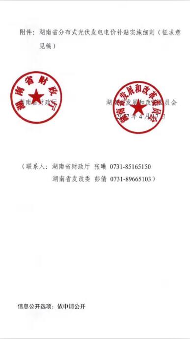 湖南分布式光伏省補0.2元/度,利好中車(chē)、茂碩、興業(yè)、紅太陽(yáng)等企業(yè)(附湖南光伏企業(yè)名單)