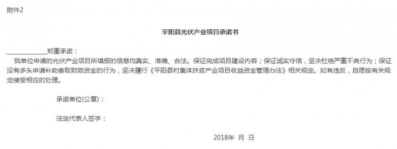 浙江平陽(yáng)開(kāi)展2018年度第一批光伏產(chǎn)業(yè)項目申報工作