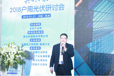 2018戶(hù)用光伏研討會(huì )隆重舉行