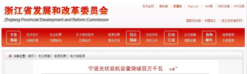 2017年浙江寧波光伏裝機量達120.6萬(wàn)千瓦