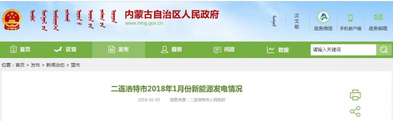 內蒙古二連浩特2018年1月份新能源發(fā)電情況:光伏發(fā)電同比增長(cháng)54.97%