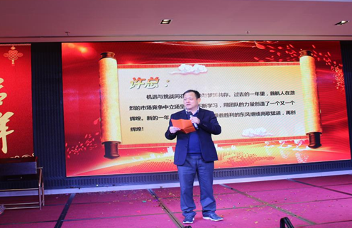 2018年首航集團年會(huì ):奮斗成就夢(mèng)想