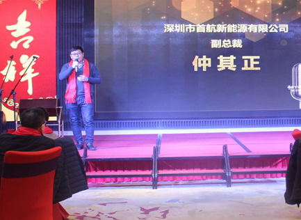 2018年首航集團年會(huì ):奮斗成就夢(mèng)想