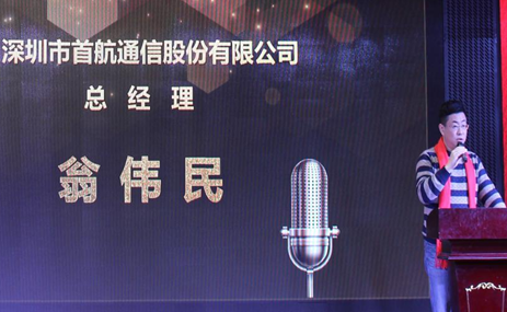 2018年首航集團年會(huì ):奮斗成就夢(mèng)想