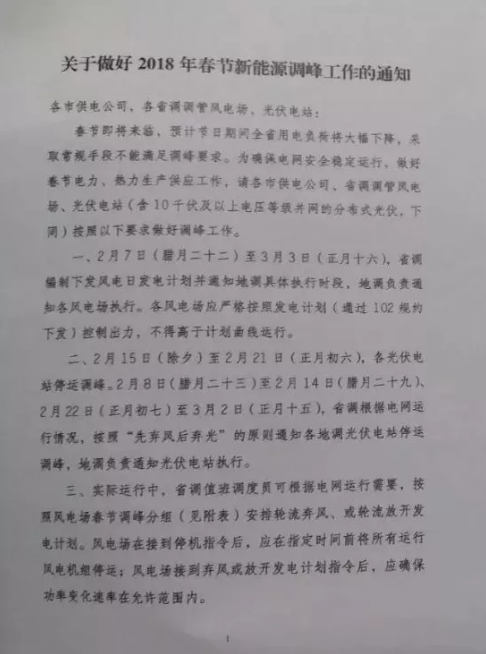 先棄風(fēng)后棄光 山東2018年春節期間停運新能源調峰