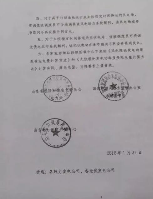 先棄風(fēng)后棄光 山東2018年春節期間停運新能源調峰