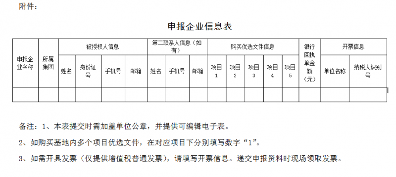 吉林省白城光伏發(fā)電應用領(lǐng)跑基地2017年項目競爭優(yōu)選公告