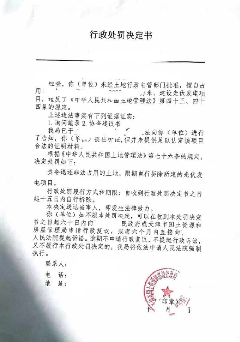 天津數座地面光伏電站仍面臨拆除風(fēng)險，新政策如何管理老項目？