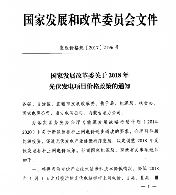 廣東光伏上網電價管理由“事前核定”轉為“事中、事后監管”