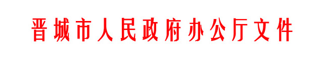 山西晉城農村家庭分布式光伏補貼政策調整:僅適用貧困戶(hù)