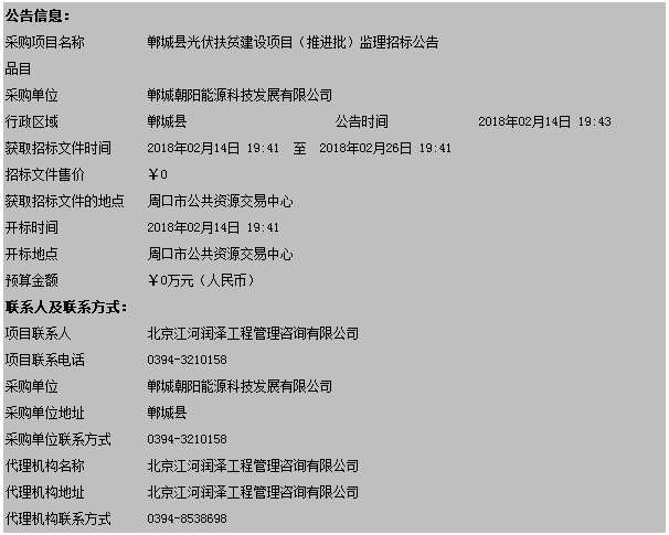 河南鄲城縣光伏扶貧建設項目(推進(jìn)批)監理招標公告