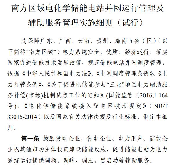 安裝儲能參與南網(wǎng)調度的光伏電站有了新收入 每度電0.5元