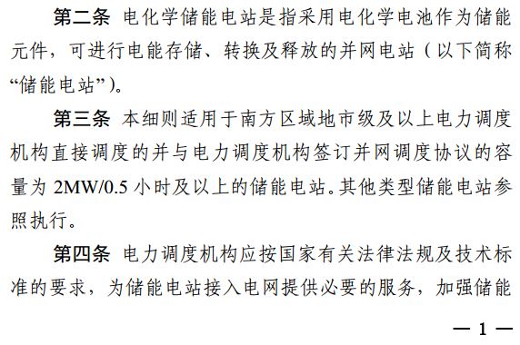 安裝儲能參與南網(wǎng)調度的光伏電站有了新收入 每度電0.5元