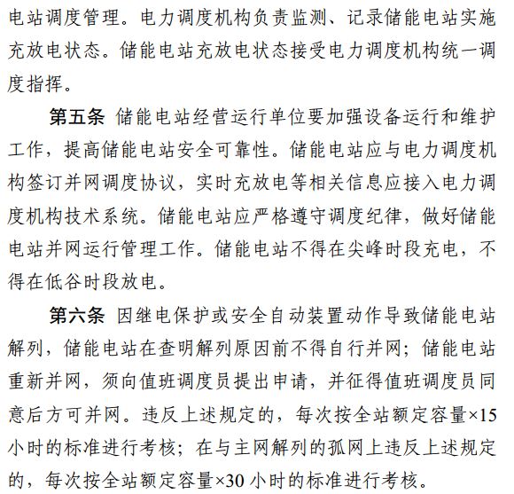 安裝儲能參與南網(wǎng)調度的光伏電站有了新收入 每度電0.5元
